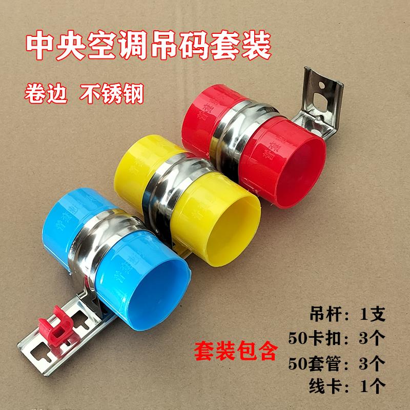 新款卷边中央空调吊码管卡套装镀锌不锈钢吊杆卡码卡扣套管透气帽