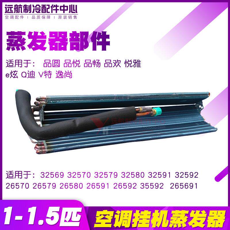 格力空调适用配件 1P 1.5P 蒸发器 Q迪 Q Q雅 Q畅 V特 品悦系列