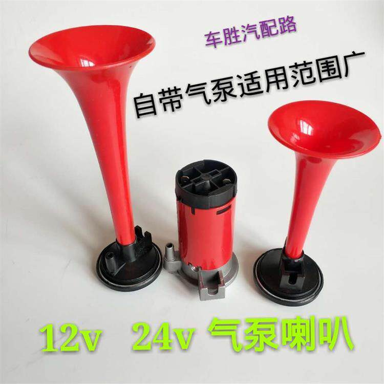 汽车电控气喇叭12v超响改装货车24v超响防水摩托车自带气泵气喇叭