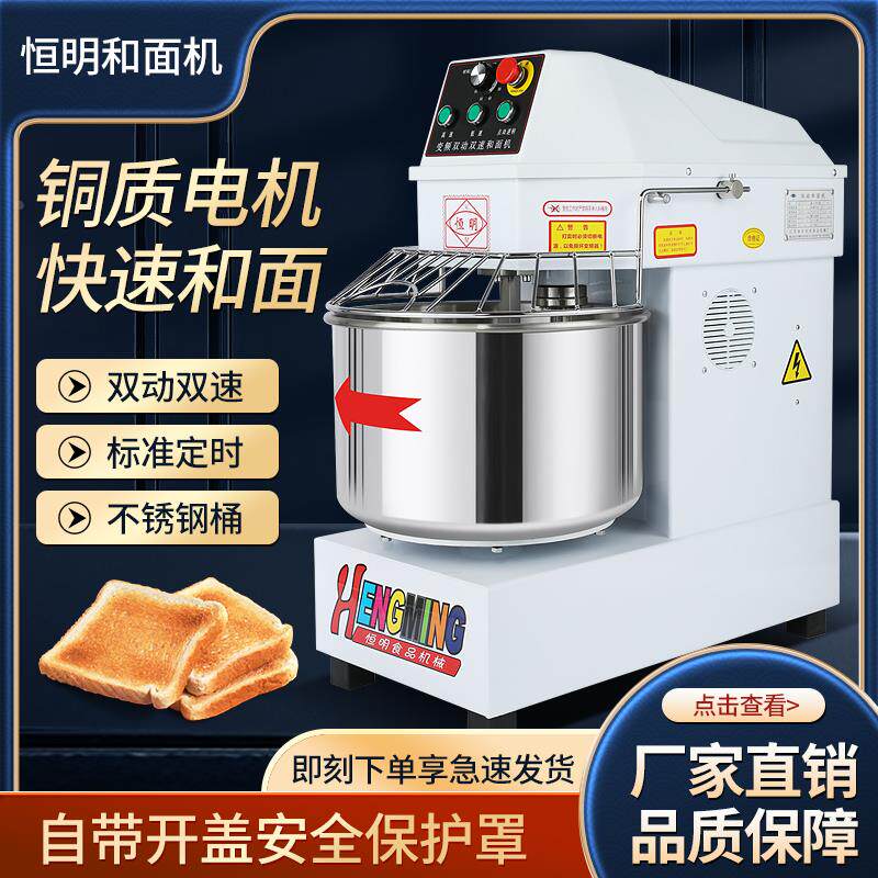 恒明和面机商用全自动H20A双速打面搅面机25公斤面团搅拌机揉面机