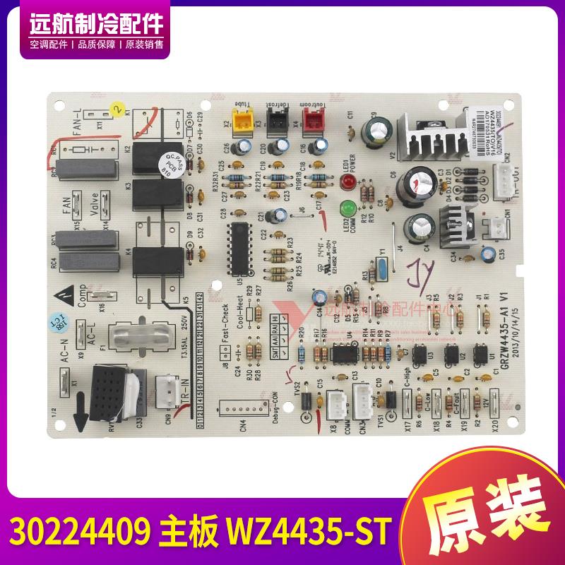 适用格力空调 30224409 主板 WZ4435-ST 风管机控制板GRZ4435W-ST