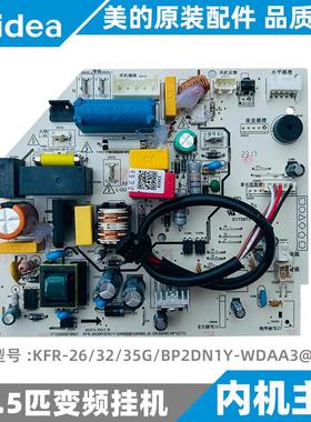 美的变频空调内机主板1-1.5匹挂机KFR-26/32/35G/BP2DN1Y-WDAA3@