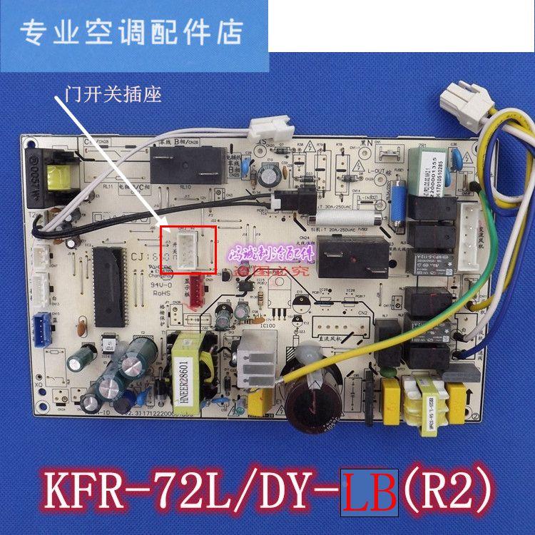KF-72L/Y-LB(R2)适用美的柜机3p空调电脑板主板KFR-72L/DY-LB(R2)