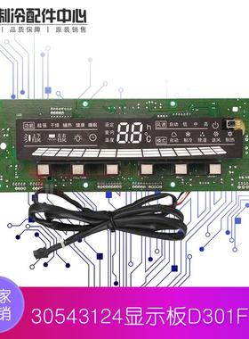 适用格力柜机控制板 线路板 30543124 显示板 D301F33A GRJ301-B1