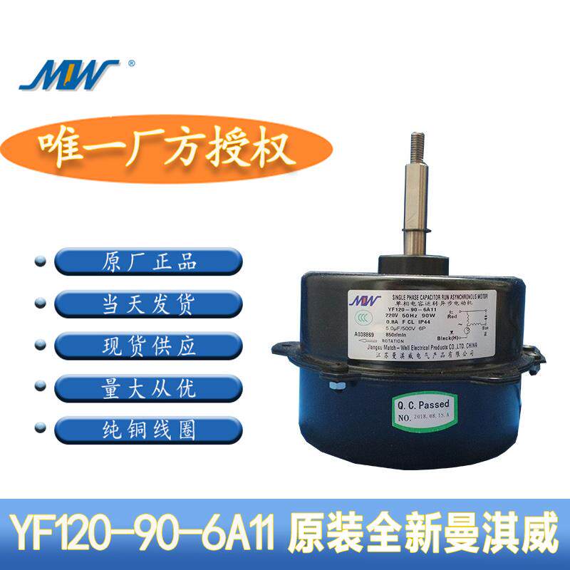 适用于曼淇威艾默生机房空调电机YF120-90-6A11
