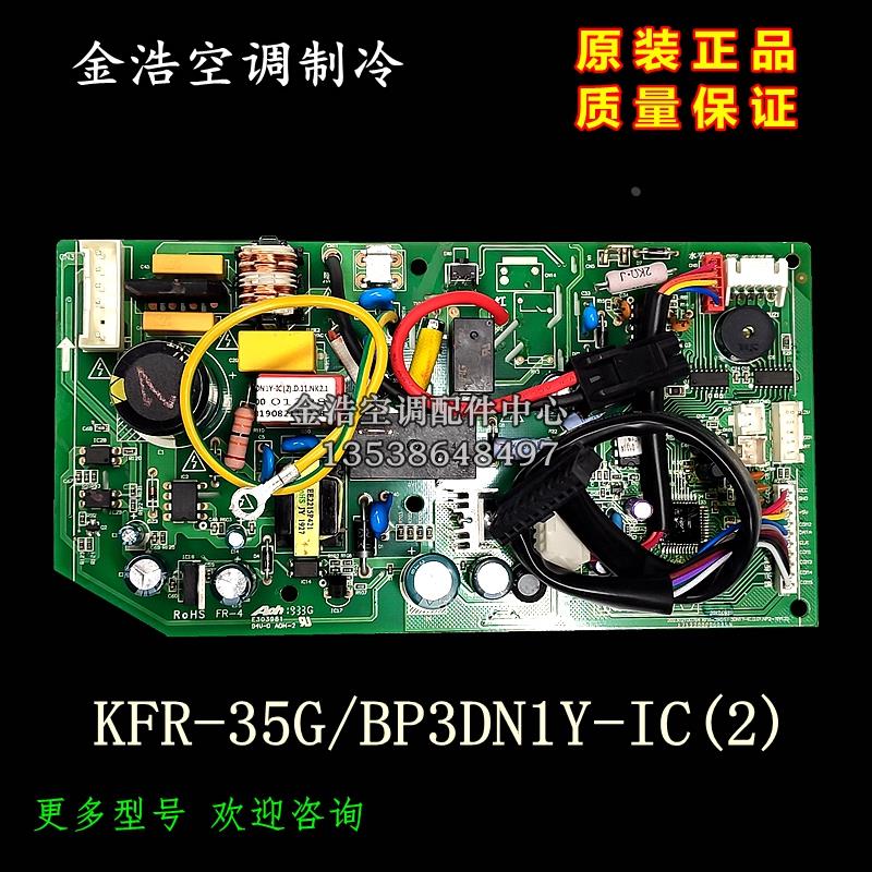 全新原厂美的变频空调挂机内主板电脑板KFR-26/35G/BP3DN1Y-IC(3)