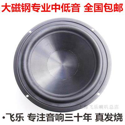 飞乐出口8寸低音喇叭发烧音响音箱hifi中低音扬声器单元 全国包邮