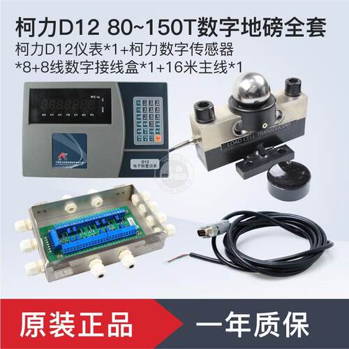 自制大地磅汽车衡全套配件柯力D12耀华DS3显示器中航传感器一百吨