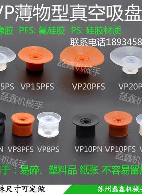 真空吸盘薄物型防静电机械手工业配件VP8/10/15/20PN/PS/PFS