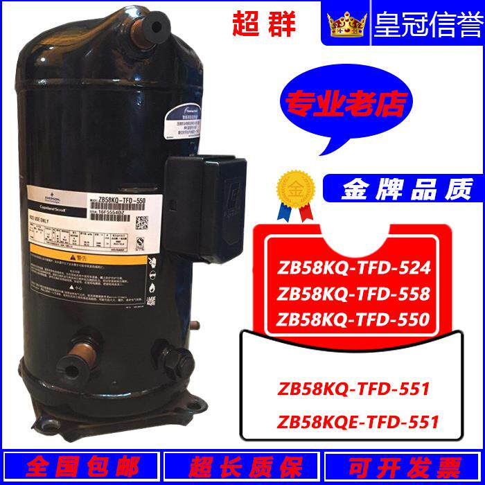 ZB58KQ-TFD-551 ZB58KQE-TFD-551冷库 冷水机组谷轮8匹压缩机螺口