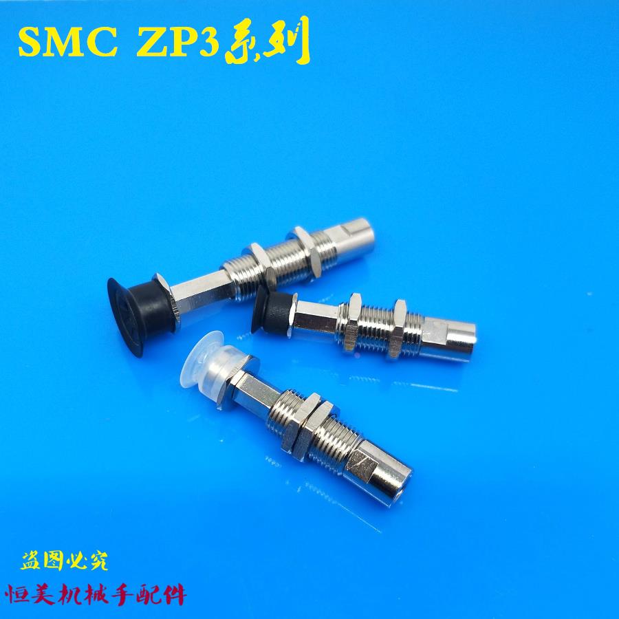 ZP3真空吸盘单层防转 ZP3-T04/T06/T08/T10/T13/T16UMNK/UMSK6-B5