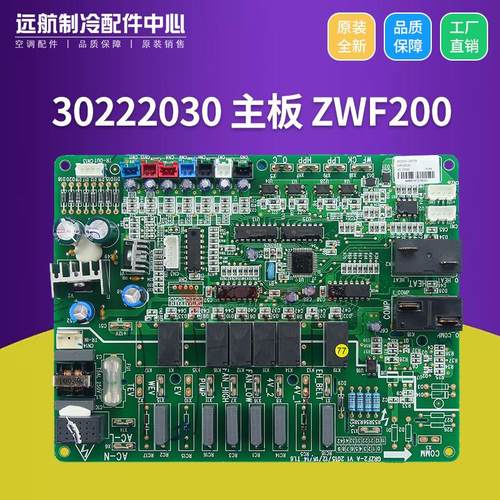 适用格力空气能热水器泉之恋 30222030 主板 ZWF200 外机 GRZF2-A