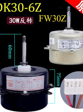 适用格力变频空调外电机FW25Z YDK25-6Z风机散热马达反转25W