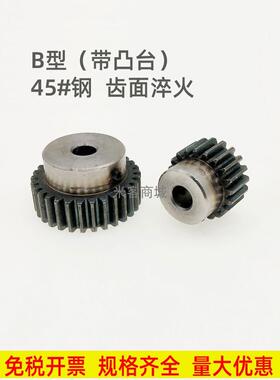 凸台碳钢1模26 27齿圆柱直齿轮金属淬火热处理1m正齿轮B型