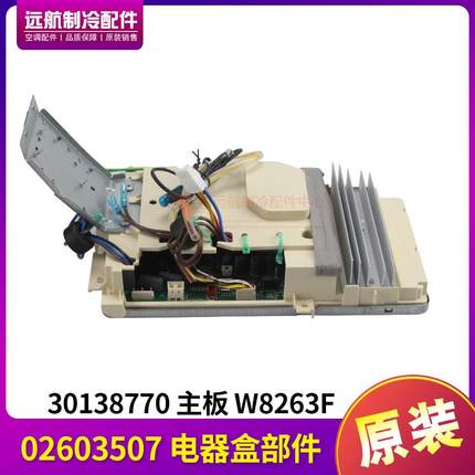 适用格力凯迪斯外机变频板 02603507 电器盒 30138770 主板W8263F