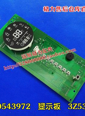 适用格力 天山雪莲线控板 手操板 30543972 显示板 3Z53E 线路板