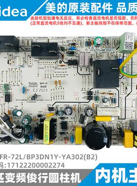 美的俊行空调变频柜机内机主板2-3匹KFR-51/72L/BP2DN1Y-YA302(B2