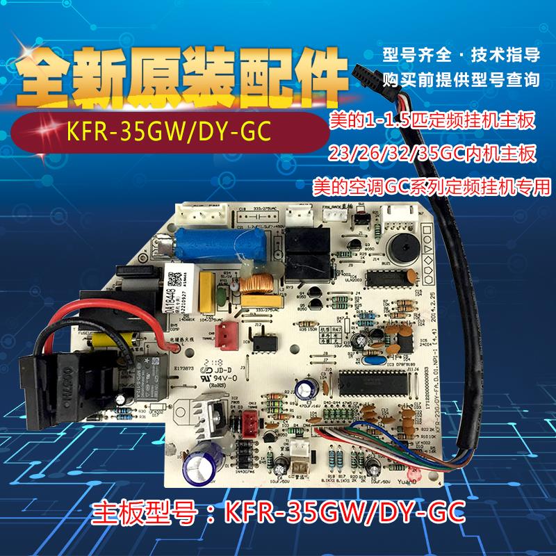 全新原装美的空调配件电脑板传感器板空调主板 KFR-35G/DY-GC(R2)