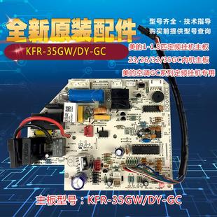 KFR 35G 全新原装 空调配件电脑板传感器板空调主板 美