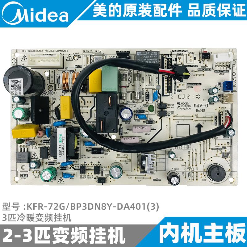 美的3匹挂机内机主板全直流变频新原装KFR-72G/BP3DN8Y-DA401(3)