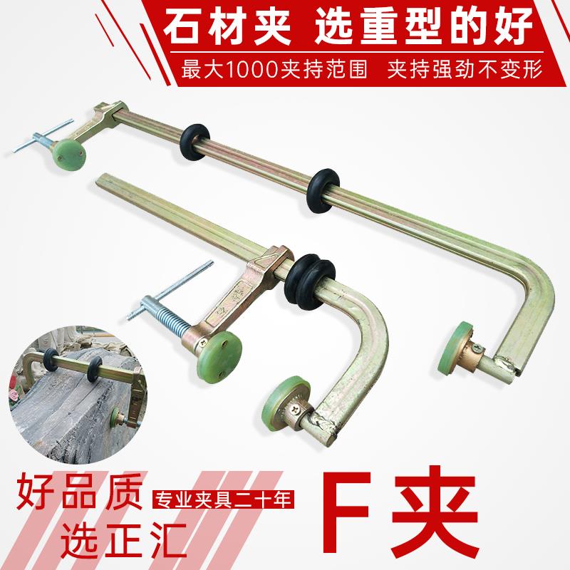 石材F夹具 拼接强力夹重型工业级加工专用拼板材固定加大夹子工具