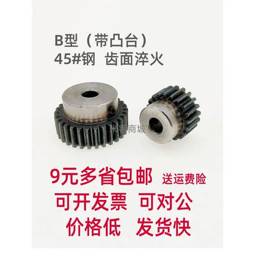 凸台碳钢2模17齿圆柱直齿轮金属淬火热处理2m17T正齿轮B型