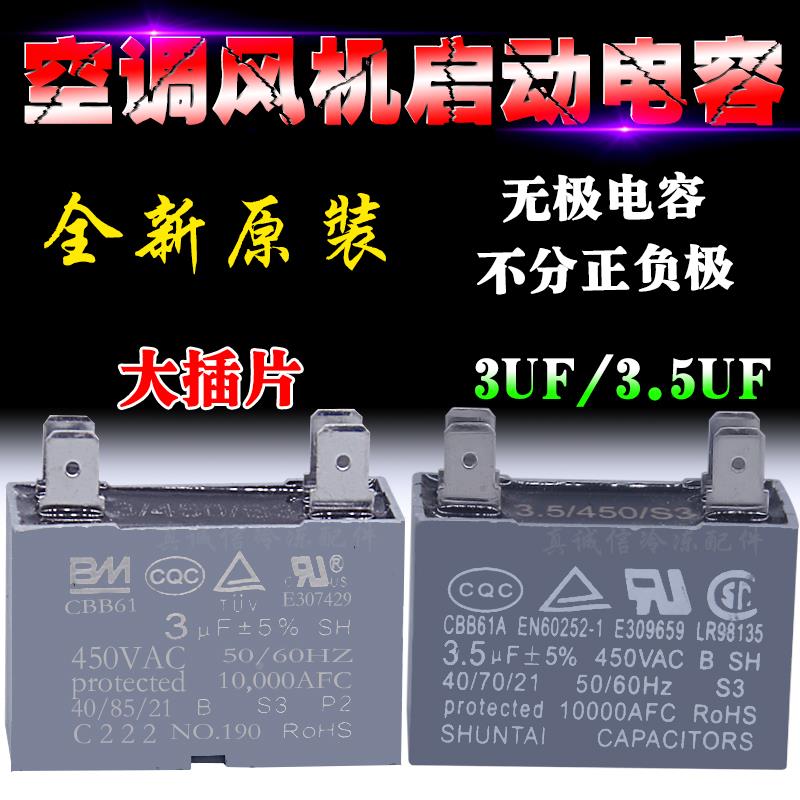 适用美的CBB61 CBB61A空调压缩机启动电容器3UF 3.5UF空调配件
