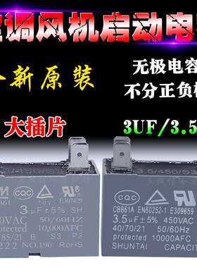 适用美的CBB61 CBB61A空调压缩机启动电容器3UF 3.5UF空调配件