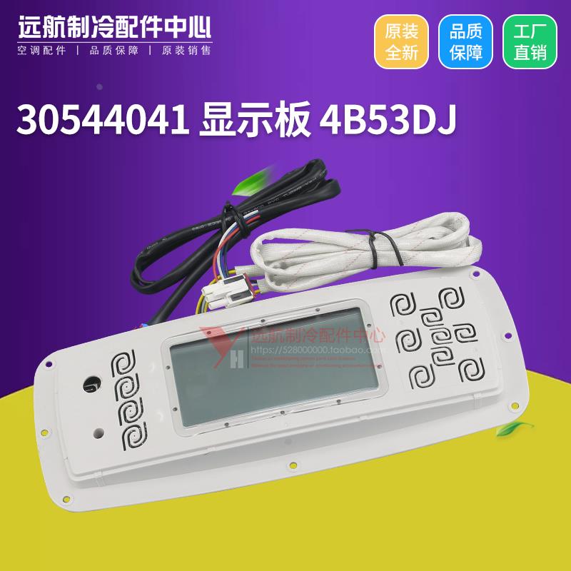 适用格力空调接收板 柜机控制板 30544041 显示板 4B53DJ 线路板