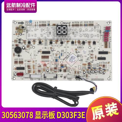 适用格力空调5P清新风 控制面板 30563078 显示板 D303F3E 线路板