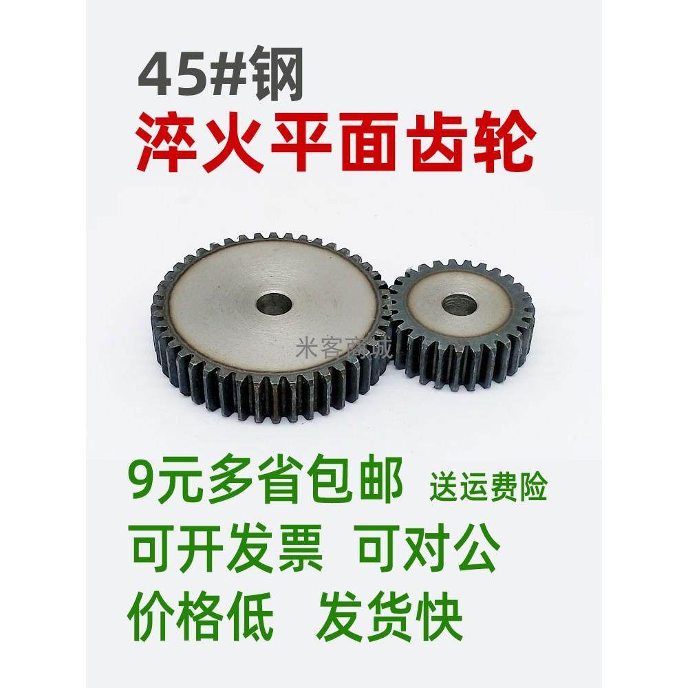 平面碳钢2模21齿圆柱直齿轮金属高频淬火热处理2m21T正齿轮B