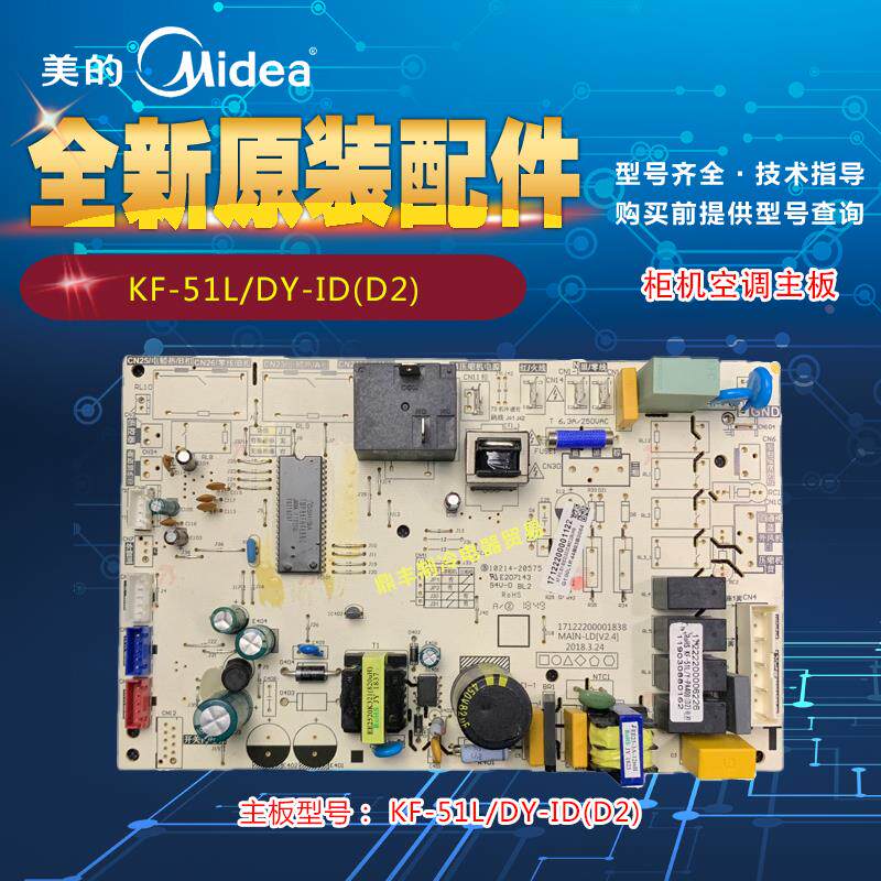 全新原装美的空调主板KF-51L/DY-ID(D2两匹冷静星电脑板通用PA400
