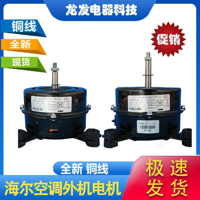 适用于海尔柜机3P内电机YDK55-6U-1 YDK55-6U-5 YDK55-8-3