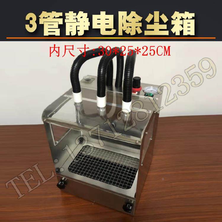 3管三管感应静电除尘箱化装品 汽车配件 电路PCB板 塑胶外壳制品
