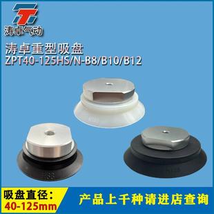 ZPT63HN 涛卓真空吸盘ZPT40HN B10 ZPT100HS B10工业机械手吸