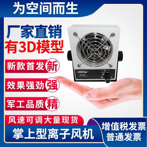 JS-980DC24V高频微型离子风机直流小型静电消除器迷你型离子风扇