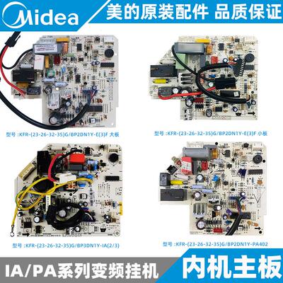 美的变频空调挂机内机主板KFR-26/32/35G/BP2/3DN1Y-E(3)F/IA/PA4