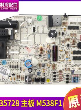 适用格力空调主板 30135728 电脑板 M538F1 GRJ538-A 301357282