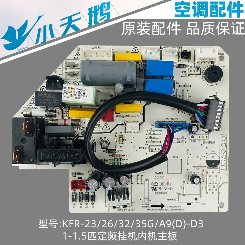 小天鹅1-1.5匹空调内机主板定频挂机KFR-23/26/32/35G/A9(D)-D3
