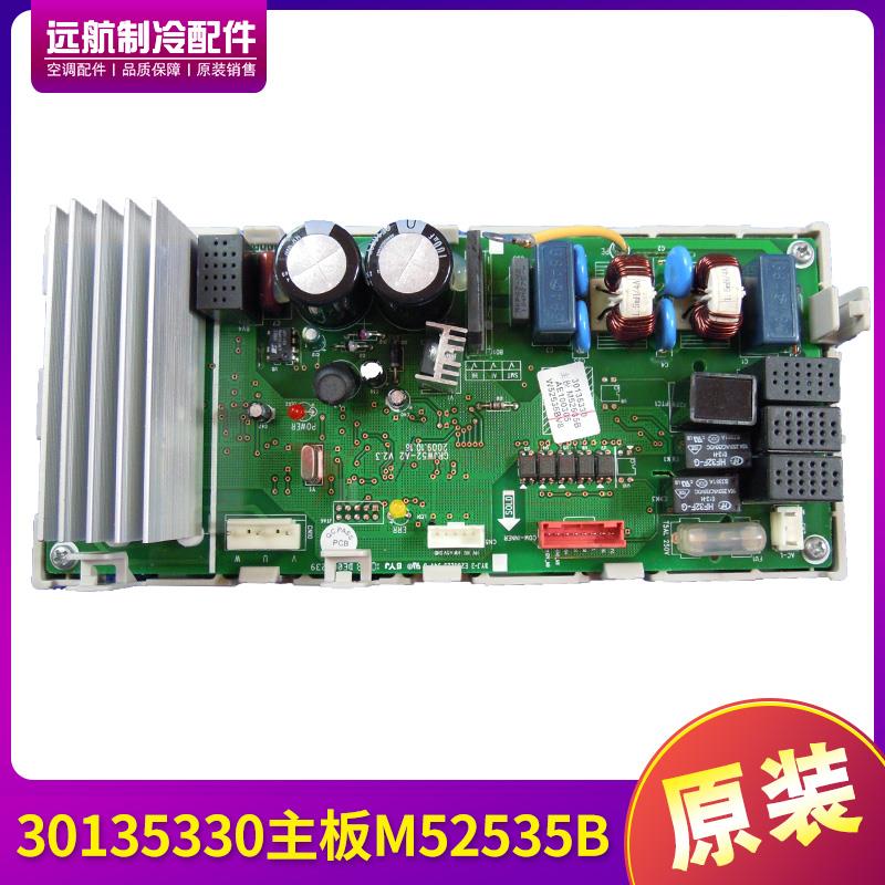 适用格力空调3P王者独尊 30135330 主板 M52535B 电路板GRJW52-A2