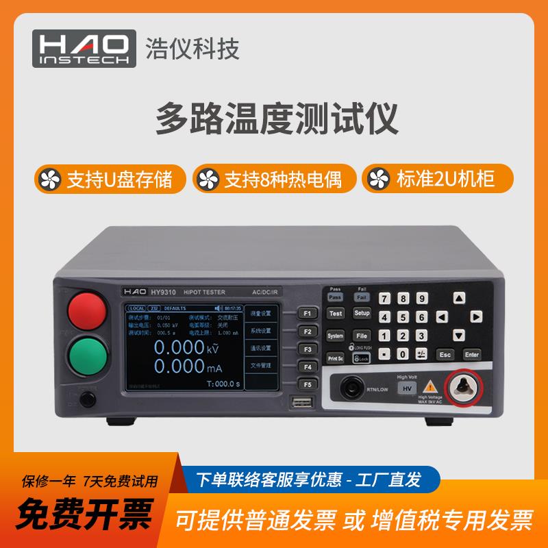 浩仪HY4308台式多路温度记录仪U盘存储多通道选高精度温度采集仪