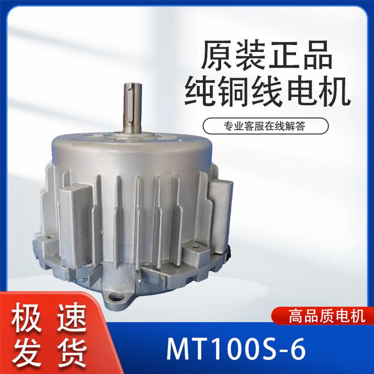 空调电机MT100S-6 KM12000539 0.75-0.43kw MQD132M1 MT132M1-6新