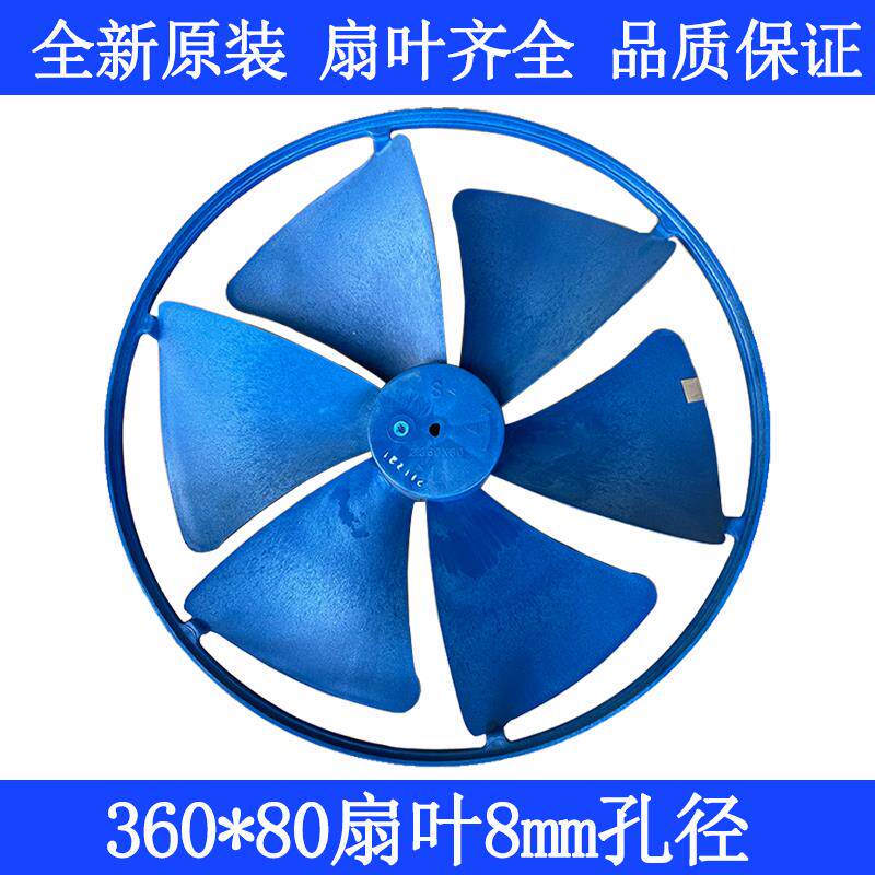 全新空调扇叶轴流小迷你一体空调扇叶电梯扇叶轴径8反转380*80-8