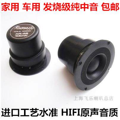 正品出口品质发烧球顶5寸中音喇叭 配高音 低音 家用车用改装爆款