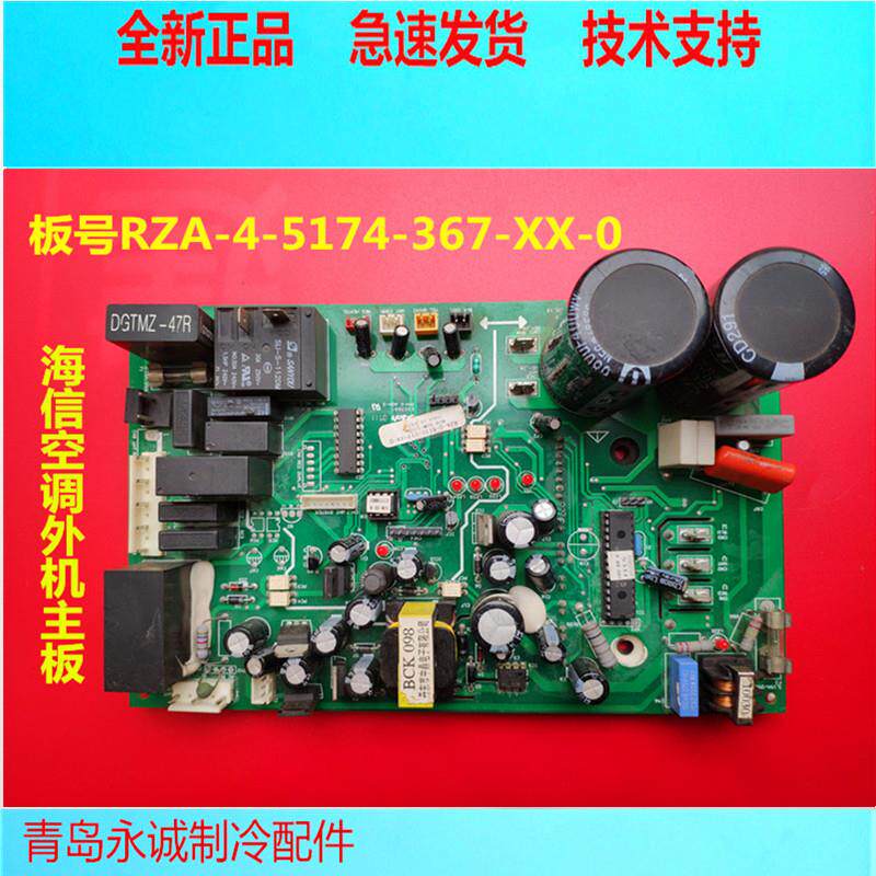 海信空调2匹柜机KFR-50W/36ZBP外机主板线路板RZA-4-5174-367-XX