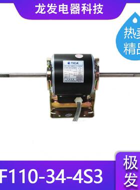 适用于天加空调电机  天加配件 YF110-49-4S2 YF110-34-4S3
