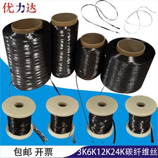 碳纤维丝束高强度耐高温导电3K6K12K24K抗拉导电碳纤维加热丝包邮