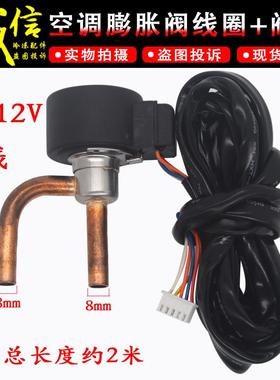 DunAn空调电子膨胀阀DFFX07-037 32.4c-011线圈阀体整套DC12V 5线