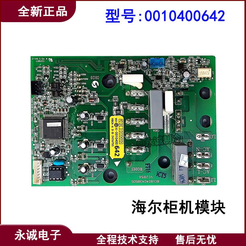 适用海尔空调柜机变频模块驱动板电脑板KFR-72W/02R2DBP-S2全新