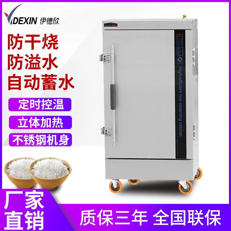 伊德欣蒸饭柜商用电蒸箱蒸饭车自动正保炉蒸米饭馒头食堂饭店蒸柜